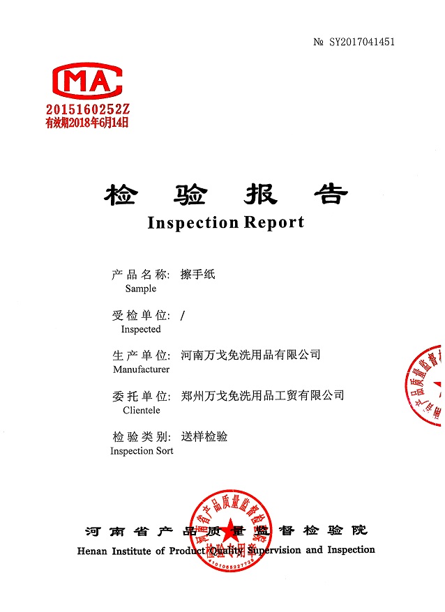 检验报告擦手纸 001.jpg