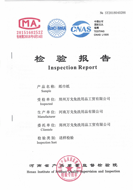 质检-纸巾纸-封面.jpg